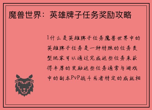 魔兽世界：英雄牌子任务奖励攻略