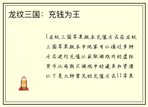 龙纹三国：充钱为王